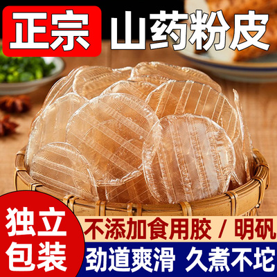 山药粉皮正宗铁棍纯手工火锅炖菜凉拌食材红薯粉条小圆粉干货商用