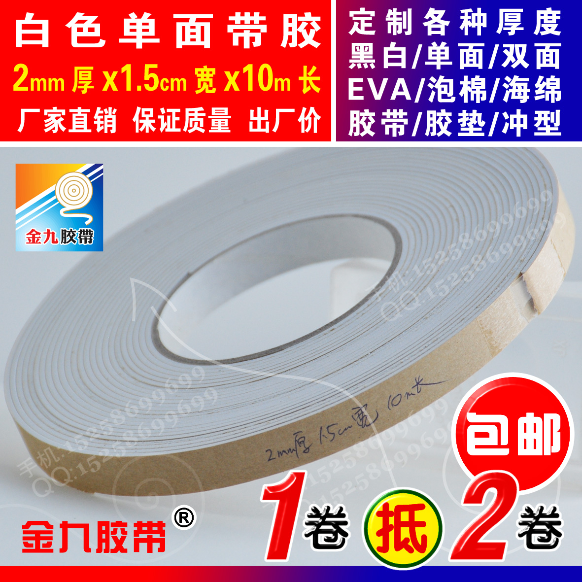 白色单面泡棉海绵胶带沫