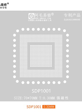 适用液晶主板芯片SDP1001植锡网SDP1001植锡珠钢网0.3MM阿毛易修