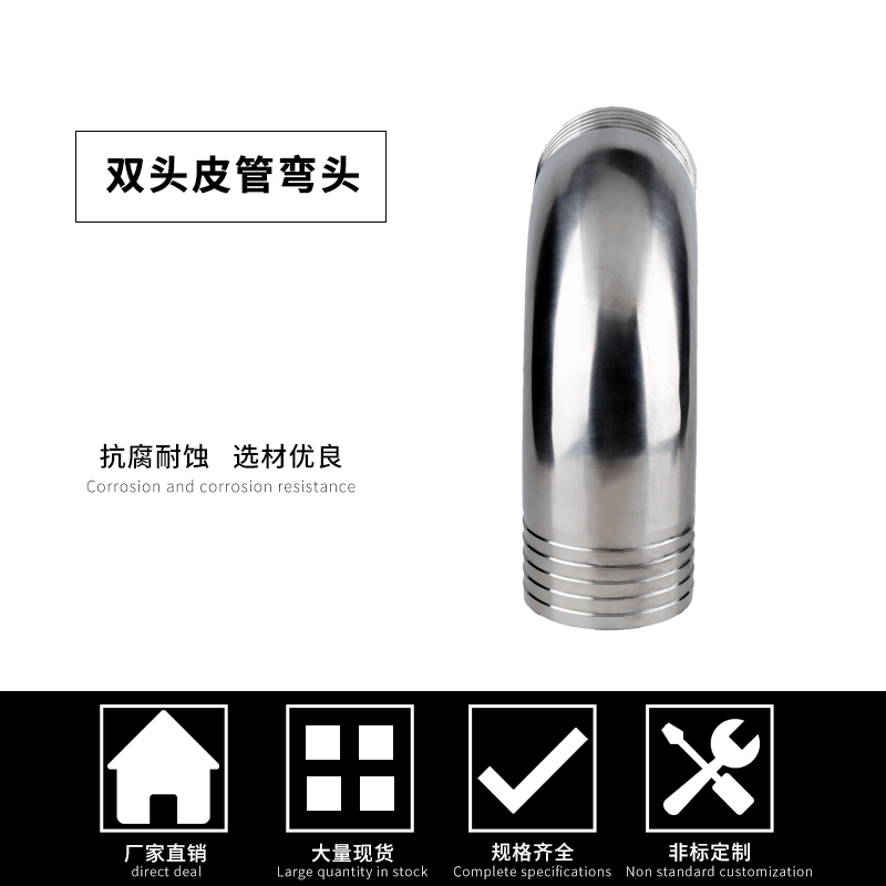 不锈钢双头皮管弯度卫生