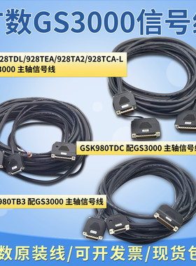广数GS3000连接线928TDL/980TB3/980MDC数控系统伺服驱动器信号线