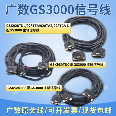 广数GS3000连接线928TDL/980TB3/980MDC数控系统伺服驱动器信号线