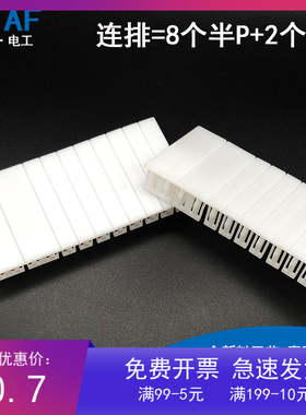 C45 C64 DZ连排挡片 挡板 配电箱空位挡板 断路器空开 PZ30 1P半P