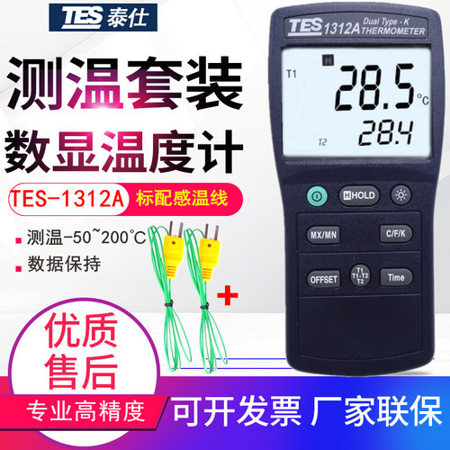 原装台湾泰仕TES-1312A双通道温度表K型热电偶测温仪表面温度计