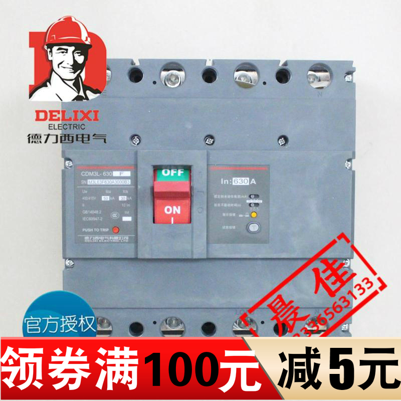 德力西 塑壳漏电断路器 CDM3L-630F/4300A 630A  500A 漏电开关