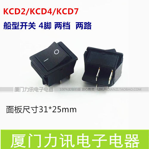 船型开关黑色脚档电源翘