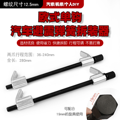 汽车减震器避弹簧拆装取