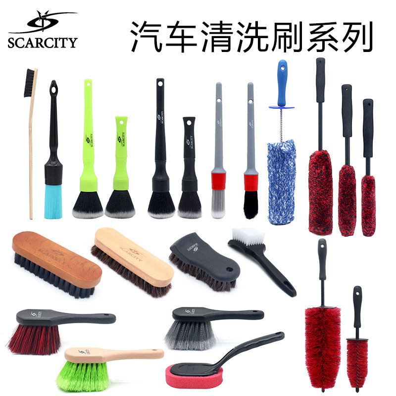 scarcity汽车风口刷轮毂刷轮胎刷外部细节刷发动机清洗刷精洗刷