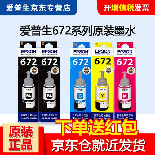 爱普生原装墨水连供打印
