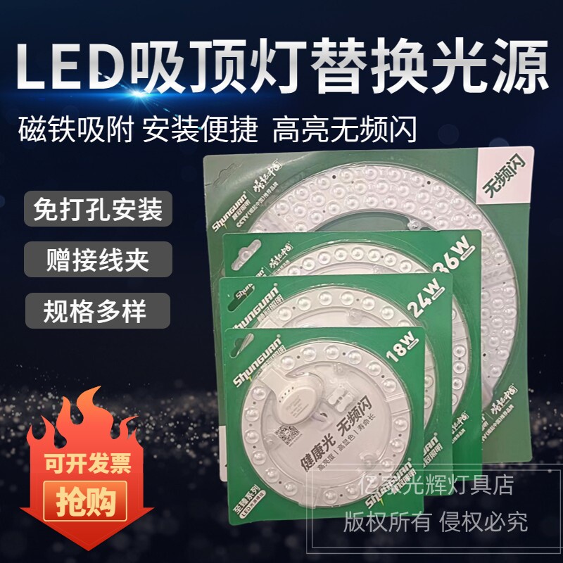顺冠照明led灯芯家用吸顶灯替换灯条led灯贴圆形模组长条l光源板图片