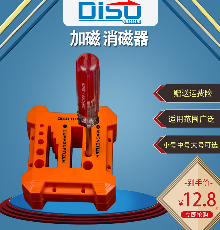螺丝刀强力加磁器退磁器批头加磁消磁器快速充磁器增磁器去磁器