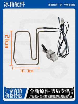 美的小天鹅冷冻蒸发器化霜加热管BCD-548WKL/546WKPMA/545WKM