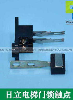 适用于日立电梯门锁触点DK-RN4动触头 PB81厅门主锁钩锁全新配件
