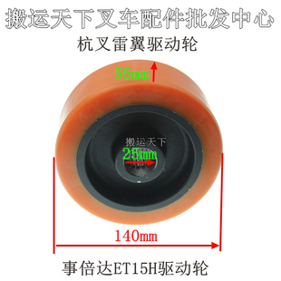 WS迷你电动搬运车140x55驱动轮聚氨酯轮 电动仓储车杭叉雷翼CBD15