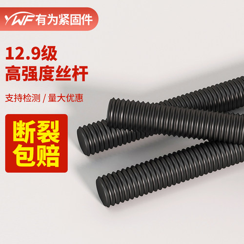 级黑色丝杆全螺纹牙条通