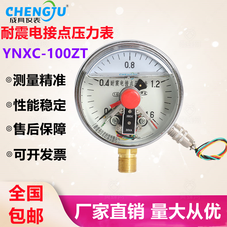 上海成具仪表YNXC-100耐震电接点压力表液压表油压表0-1.6MPA水压