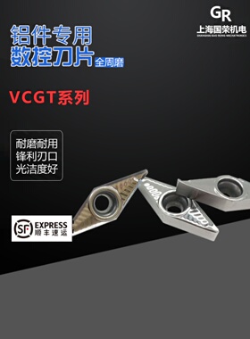 YLM数控铝用刀片VCGT160404/08  110304 AK H01 配SVJCR刀杆