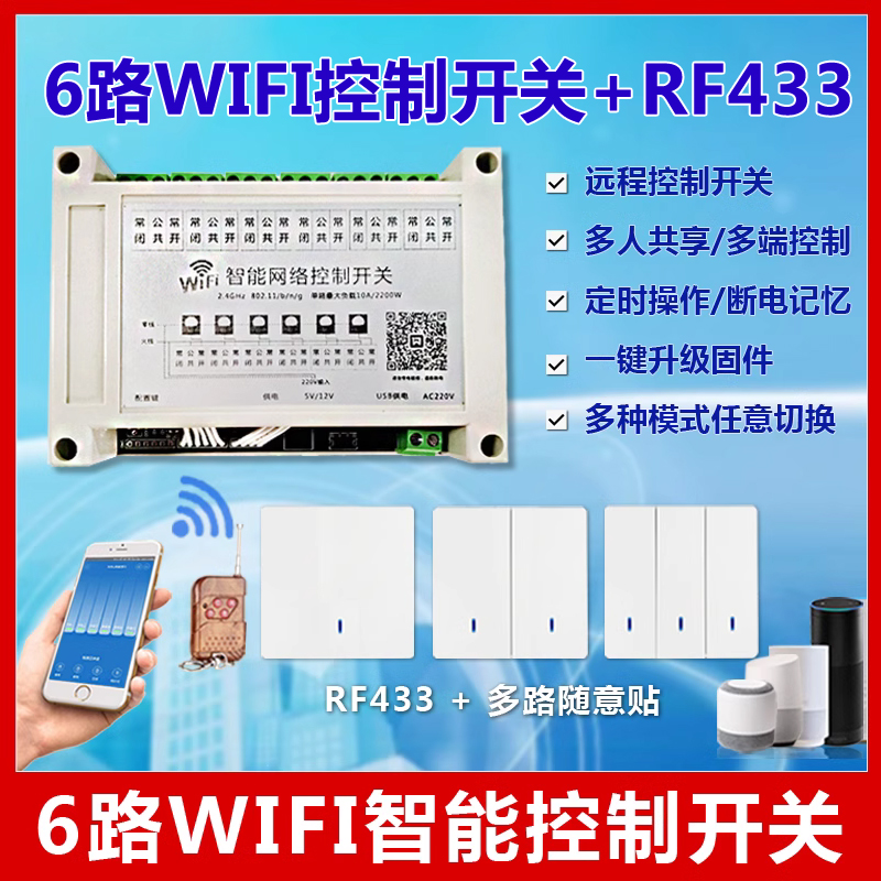 路开关控制模块随意贴声