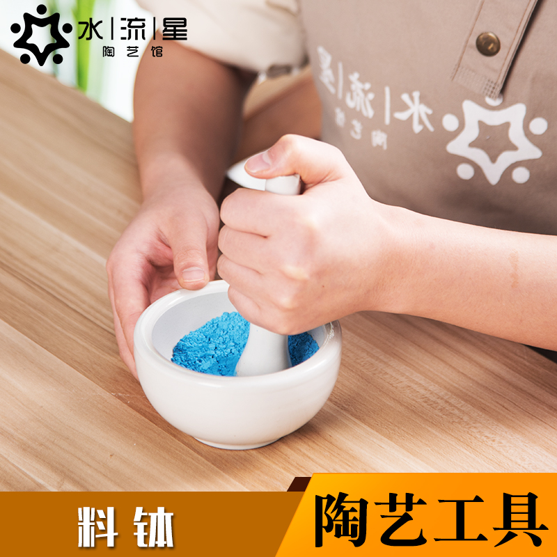 水流星陶艺料钵研磨颜料釉料专用磨料陶艺工具陶瓷研钵乳钵研钵