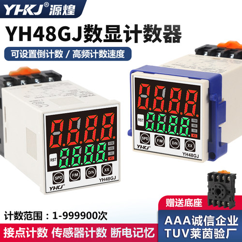 数显计数器 YH48GJ-8 8A 11A 11脚停电断电记忆传感器计数质保3年