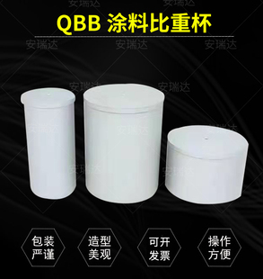 QBB涂料油墨比重计 37ML50/100ml 金属比重瓶不锈钢比重杯密度杯