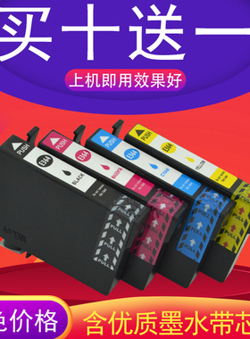 DAT适用爱普生EPSON xp245彩色照片喷墨打印机复印一体机油墨盒