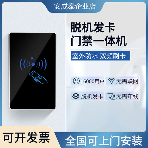 防水门禁机 门禁一体机刷卡机ID/IC门禁机 门禁系统 可做管理卡