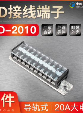 接线端子TD-2010 连接器 接线排接线柱 轨道式端子接插件