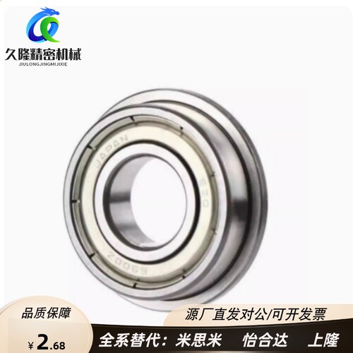 带法兰挡边滚珠轴承C- EFL SEFL683 684 685 686 687 688ZZ