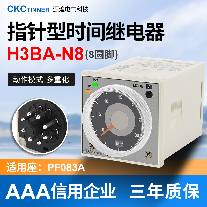 指针型时间继电器H3BA-N81.2S-300H8脚线圈电压AC220高品质送底座