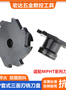 套式数控三面刃SMP三面刃铣刀盘可转位铣T型槽刀盘 MPHT 06 08 12