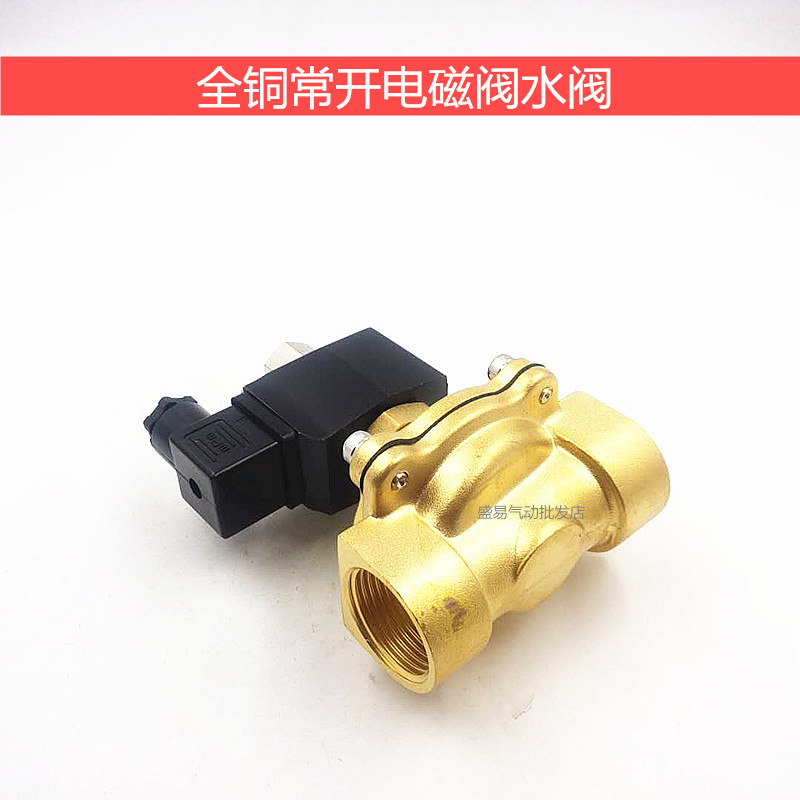 1寸常开电磁阀 2WT250-25常开水阀气阀油阀AC220V DC24V 12V TXPC