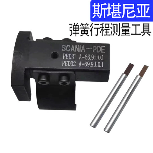 喷油器行程测量工具斯堪尼亚弹簧行程测量工具斯堪尼亚弹簧测量工