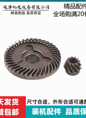 适配启洋100FA DG-710B角磨机齿轮 DGJ-100FA角磨机齿轮