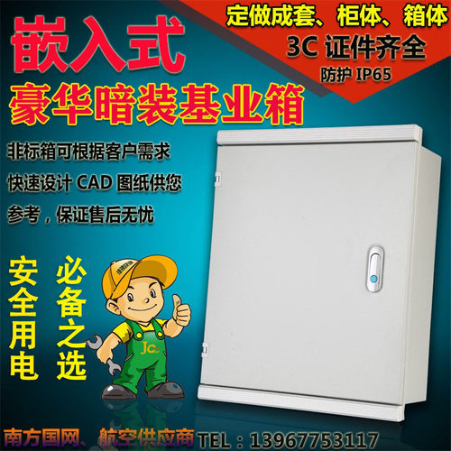 暗装基业箱配电嵌入式气