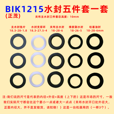 蓝鲸鱼 熊猫精灵正茂BIK1215高压清洗车机水封油封密封圈配件原厂
