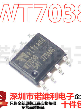 进口原装 WT7038 ATX电源常用保护电路IC SOP8电子元器件