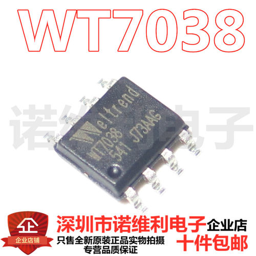 进口原装 WT7038 ATX电源常用保护电路IC SOP8电子元器件