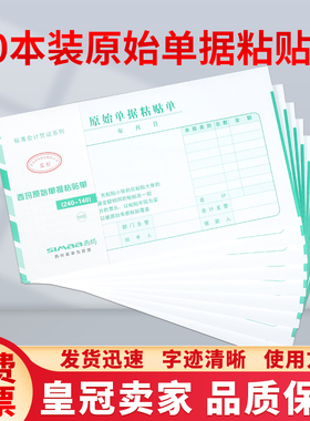 西玛财务手写单据SS030607原始单据粘贴单适用于用友软件配套票据