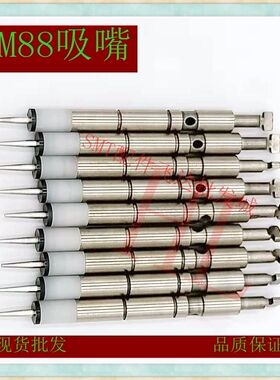 CM88吸嘴3216/2125/1608/1005SMT贴片机cm88c吸嘴灯珠吸嘴