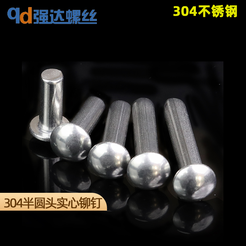 M2.5M3M4M5M6  304不锈钢半圆头实心铆钉/圆头铆钉/GB867