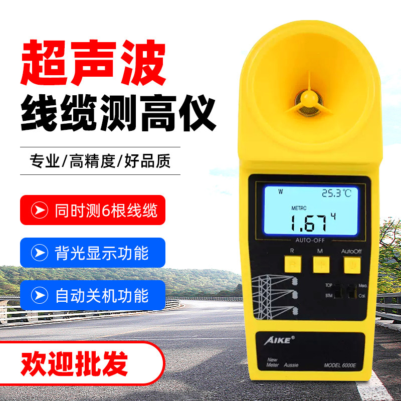 手持超声波线缆测高仪架空电力通讯传输线缆高度测量高精度测距仪