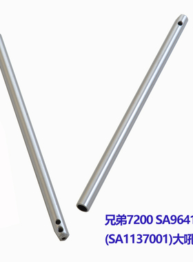 brother/兄弟原装进口7200大小吼针柱 针杆SA1133101 SA1137001