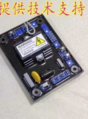 KRS440 KR440 KRS440B无刷发电机调压器 电压调节器 稳压板AVR