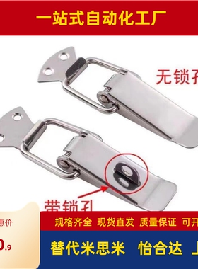 替代上隆不锈钢搭扣 DKB/DKC-1/2/3/4挂锁锁扣箱扣卡扣弹簧鸭嘴扣