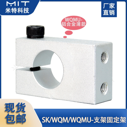 WQMU支柱固定夹带螺纹安装支架WQM铝固定轴承座单孔管夹标准SK