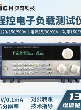 BEICH贝奇直流电子负载测试仪CH9711+/CH9712+/CH9711A+/CH9712A+