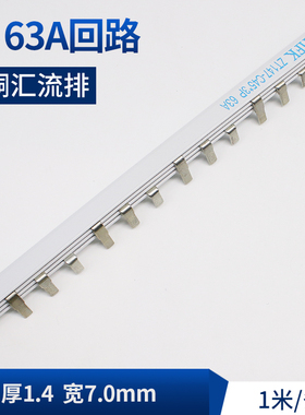 紫铜c453p汇流排63A厚1.4宽7.0mm机房配电箱接地铜排汇流排