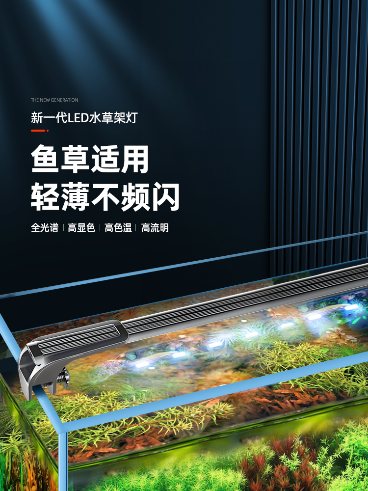 雷龙鱼专用鱼缸led防水铝合金发色观赏灯鱼缸全光谱水草照明夹灯