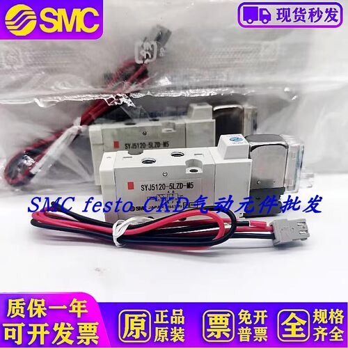 议价SMC电磁阀SYJ7120 SYJ512 SYJ5220 SYJ5120-5LZD-5LZ-5MZD-M5